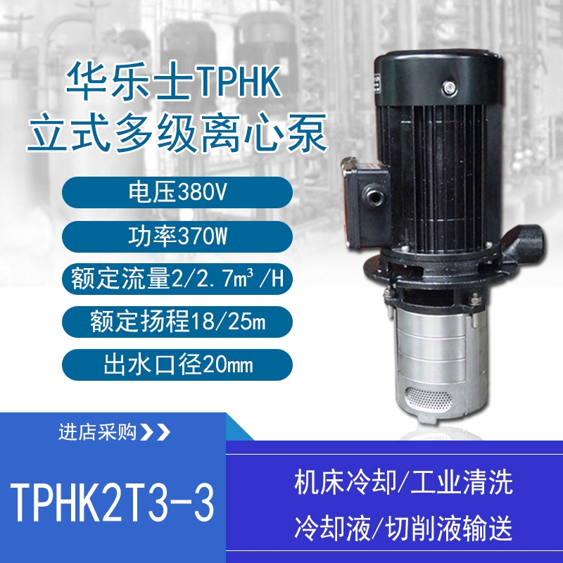 現(xiàn)貨TPHK2T3--出口徑20mm過濾設備多級泵