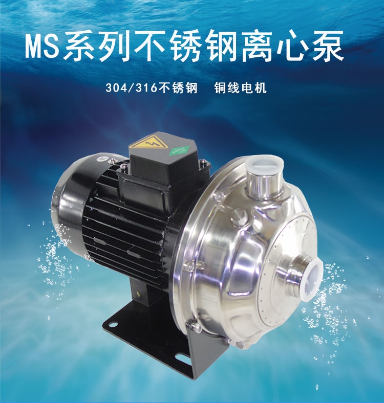 臥式單級(jí)離心泵MS250/2.2礦泉水廠給水泵