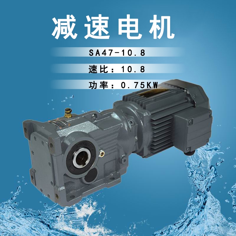 SA47-10.8-Y0.75KW減速電機(jī)孔30