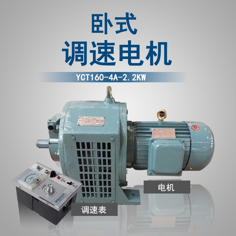 壓縮機(jī)運(yùn)輸器械YTC160-4A臥式調(diào)速電機(jī)