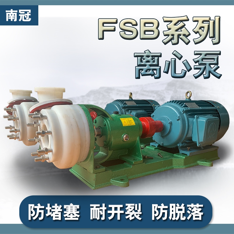 25FSB-10油漆染料托架式離心泵