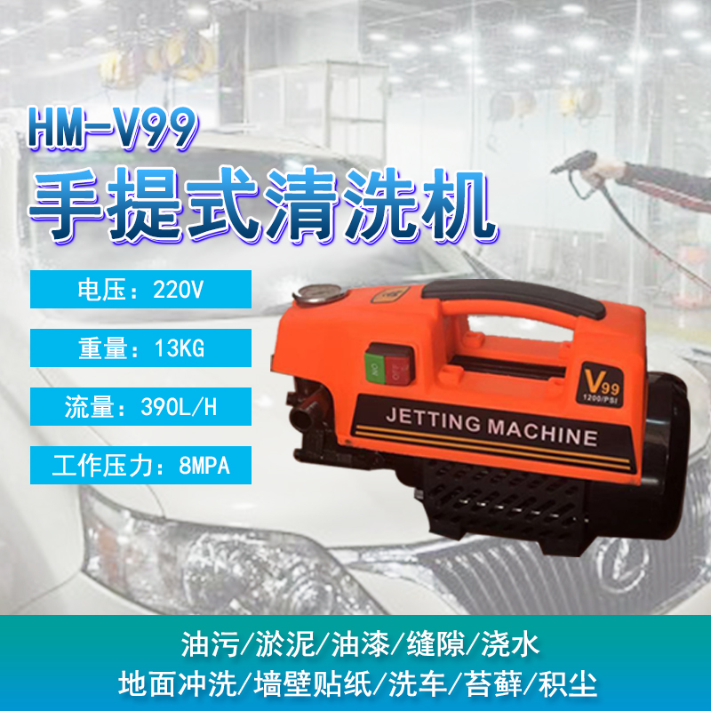 小型家用高壓清洗機HM-V99全自動停槍關機功能洗車機