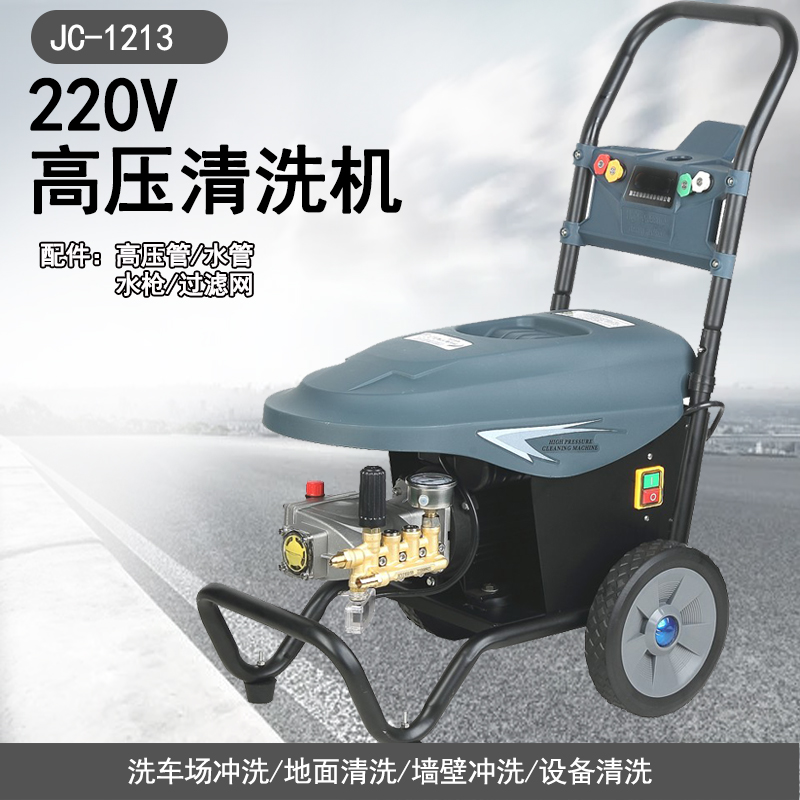 220V全自動(dòng)停啟洗車(chē)店用冷水高壓清洗機(jī)JC1213