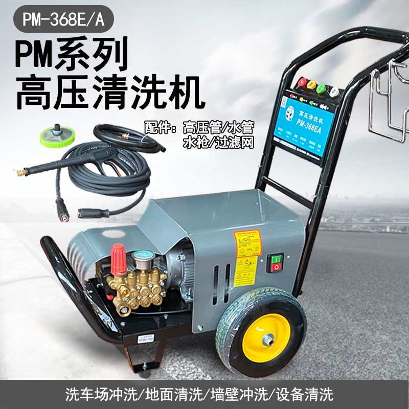 220V商業(yè)洗地機(jī)商場(chǎng)小區(qū)地面洗車機(jī)PM-368EA熊貓自動(dòng)高壓清洗機(jī)