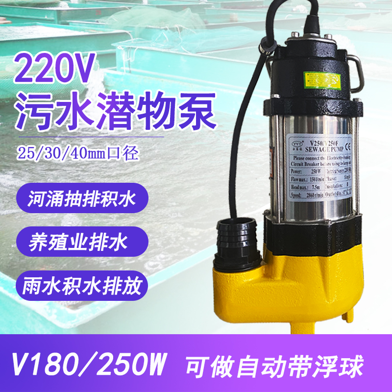 220V污水抽水機(jī)V250F隧道地下車(chē)庫(kù)積水排放潛水泵