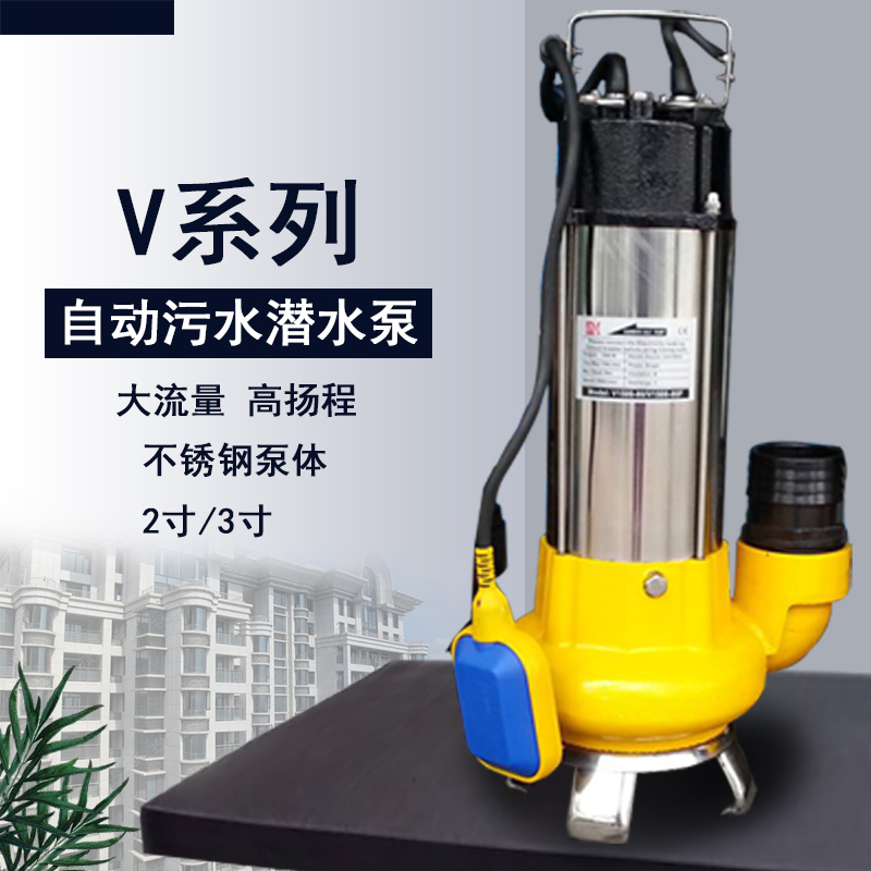 生活廢水排放潛污泵V1100F立式清污兩用自動(dòng)潛水泵