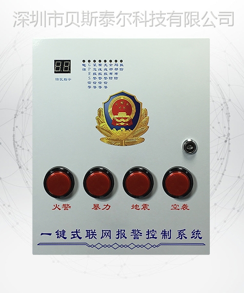聯(lián)網(wǎng)報(bào)警系統(tǒng)與一鍵緊急報(bào)警平臺(tái)