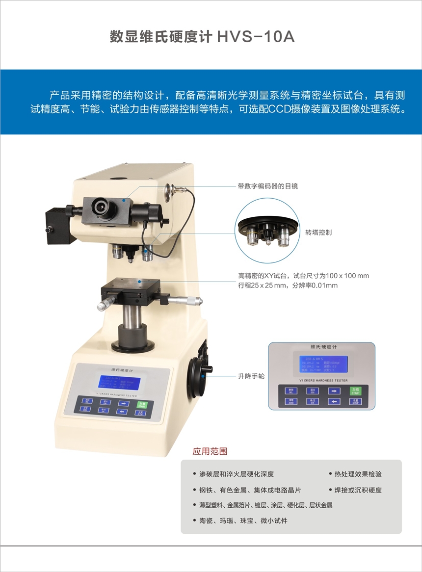 深圳維氏硬度計(jì)批發(fā)