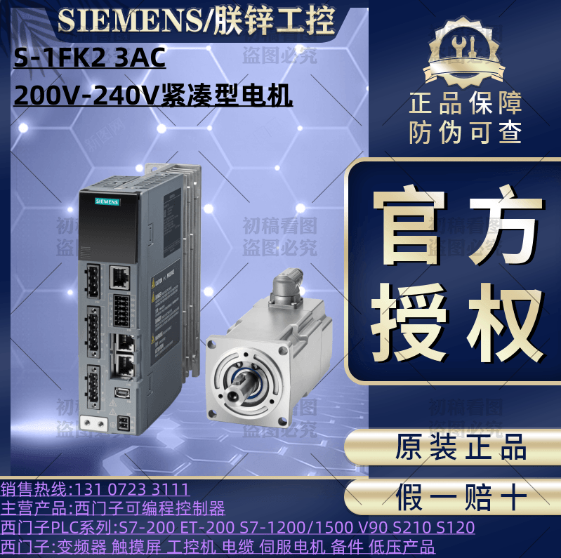 1FK2104-4AF01-0SA0西門子S-1FK2高動(dòng)態(tài)伺服電機(jī)1AC 200-240V 0.2