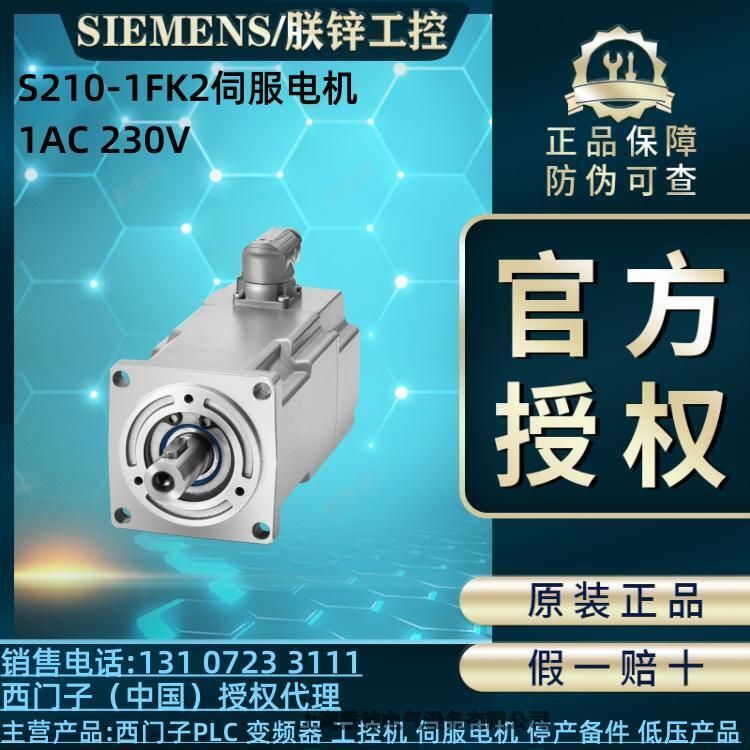 1FK2102-0AG11-0MA0西門子S-1FK2高動(dòng)態(tài)伺服電機(jī)3AC200-240V0.94K