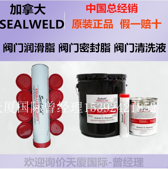 福建新聞Sealweld潤(rùn)滑脂7030生產(chǎn)廠(chǎng)家