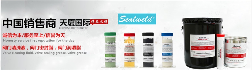 新聞：Sealweld閥門清洗液S-VCP-9P規(guī)格