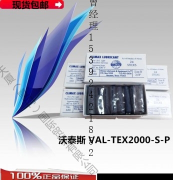 信陽:VAL-TEX密封脂700+FTFE