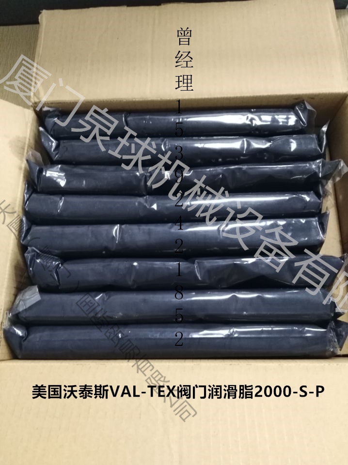 蘇州:密封脂80-H-J型VAL-TEX