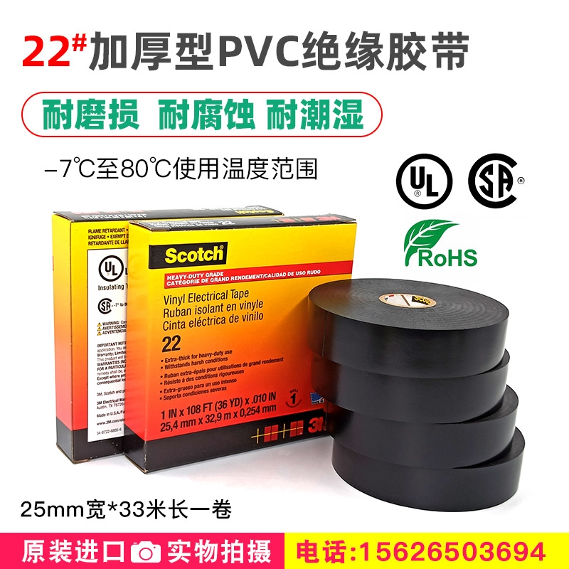 進(jìn)口3M Scotch 22#加厚絕緣PVC電工膠帶黑色耐磨電纜接頭保護(hù)修復(fù)