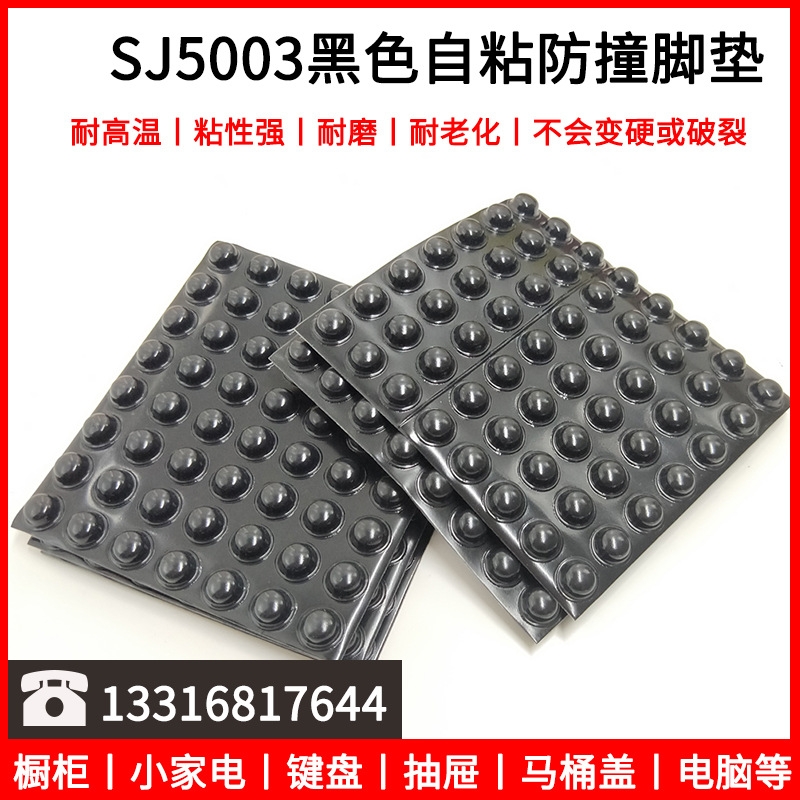 原裝3M黑色腳墊SJ5003防滑膠粒緩沖墊片衣櫥柜門(mén)電子設(shè)備鋼琴防撞