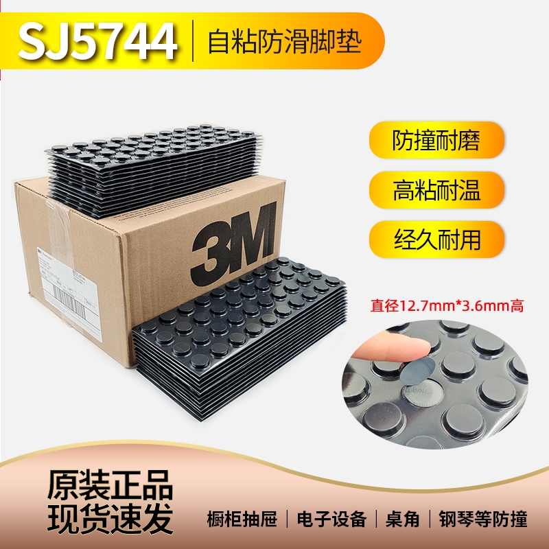 3M正品腳墊 SJ5744 SJ5009 SJ5514防滑墊黑色消音防撞膠?，F(xiàn)貨