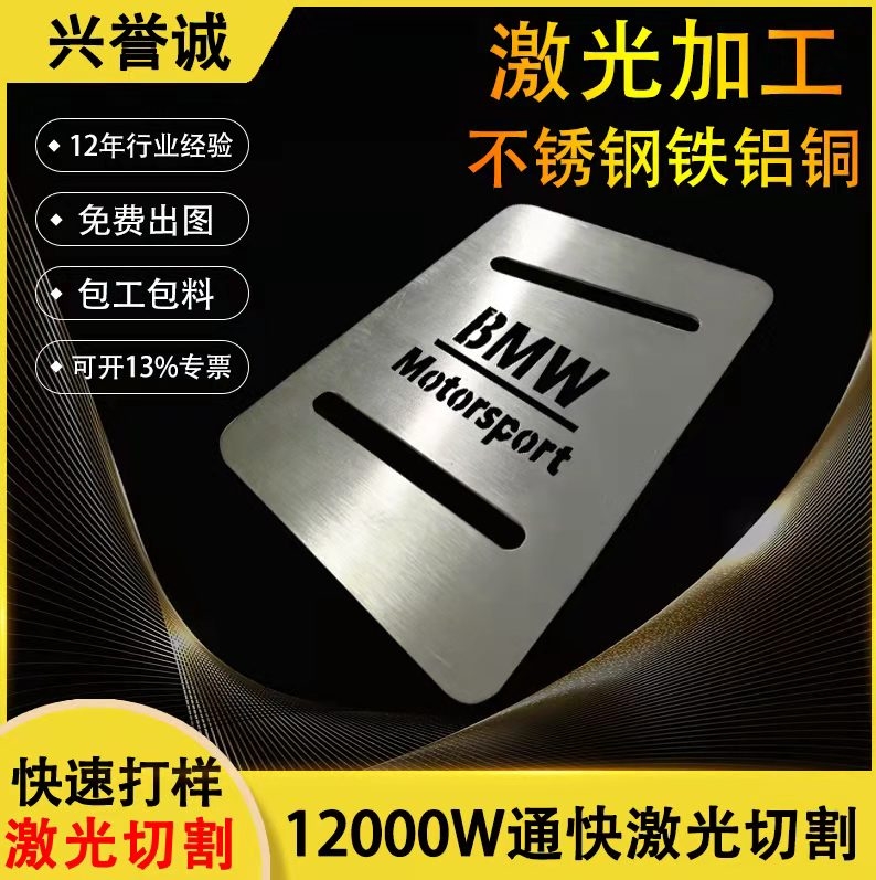 佛山304不銹鋼板激光零切 非標(biāo)激光線切割折彎焊接不銹鋼激光切割廠家