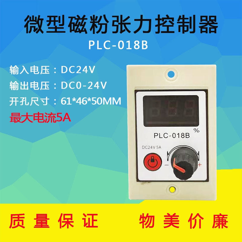 微型手動張力控制器 磁粉張力調節(jié)器PLC-018B 離合剎車微型