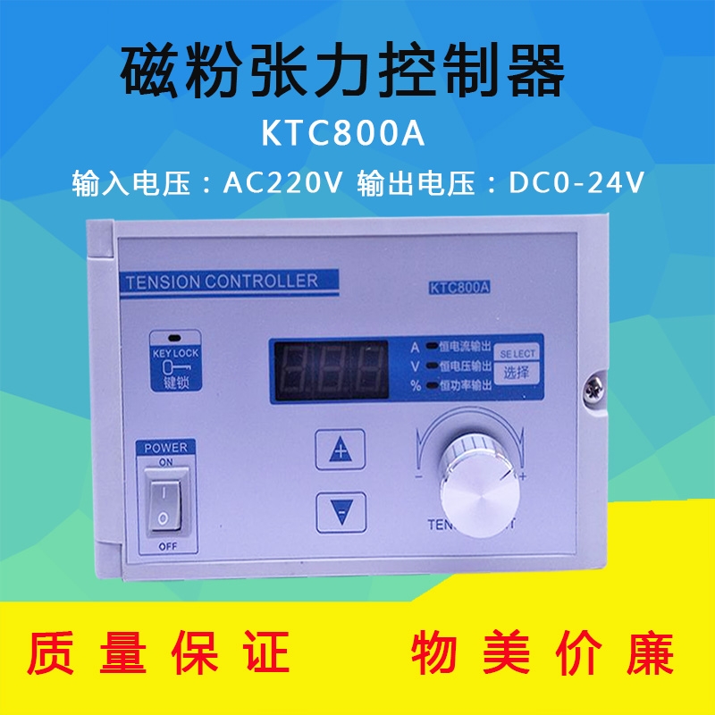 正友ZGY手動(dòng)張力數(shù)顯控制器KTC800A磁粉制動(dòng)器離合器4A張力控制器