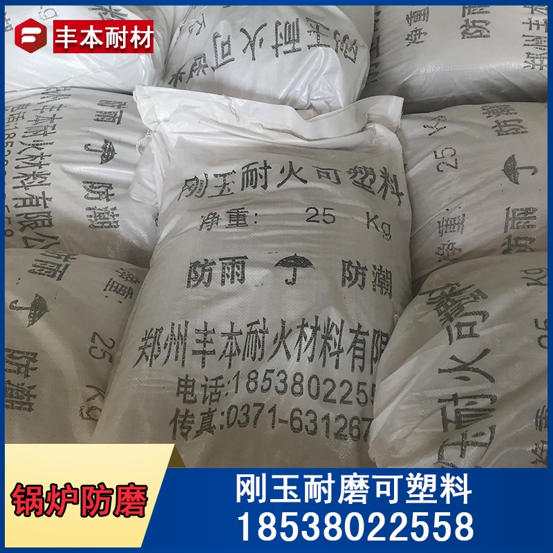 耐火可塑料密度2.8 剛玉質(zhì)耐火可塑料 耐磨可塑料廠家