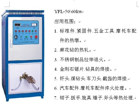 九江中頻退火機(jī)