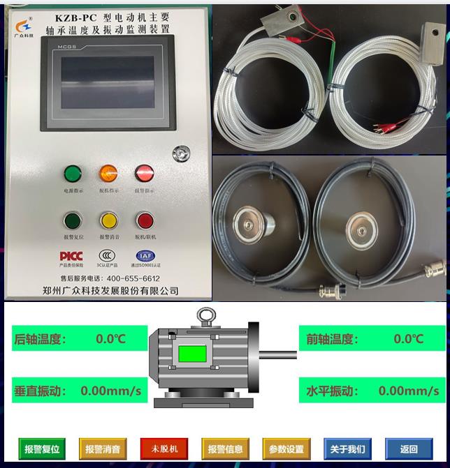 KZB-PC型電動機主要軸承溫度及振動監(jiān)測裝置