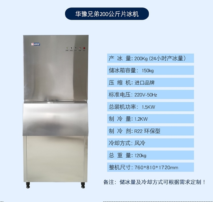 200公斤片冰機(jī)商用片冰機(jī)華豫兄弟片冰機(jī)明檔餐飲片冰機(jī)