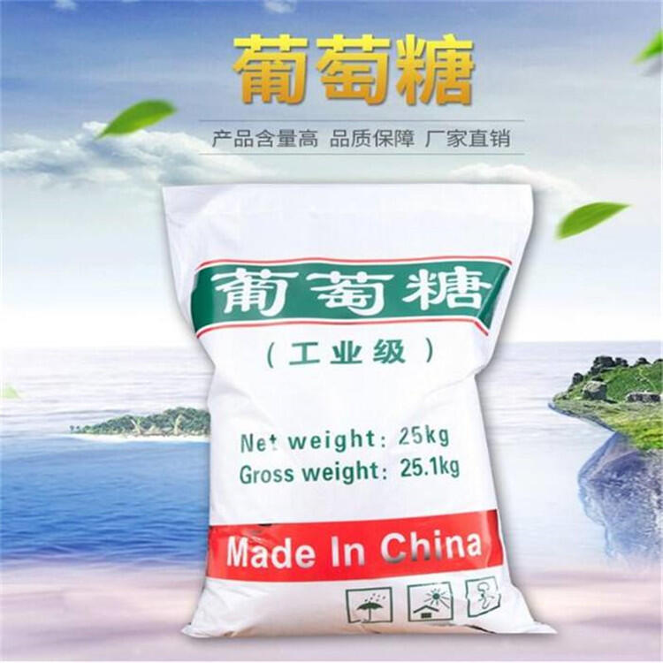 工業(yè)葡萄糖一噸多少錢 葡萄糖為什么叫這個(gè)名字 榮茂