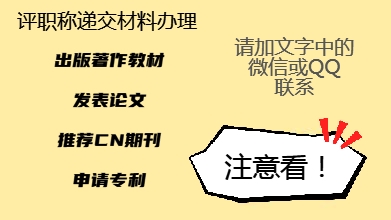 2024年評職稱職稱評審：評正高職稱發(fā)什么論文？