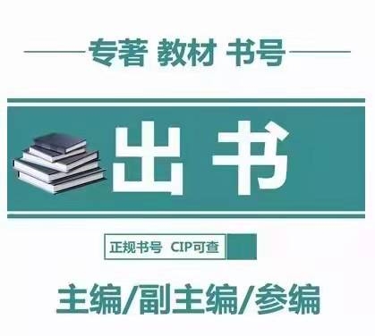 高校思想政治教育方面學(xué)術(shù)著作如何出版署名主編副主編_圖書出版