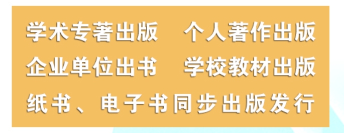 個(gè)人出書(shū)怎么聯(lián)系出版社-獲取2022出版流程和報(bào)價(jià)