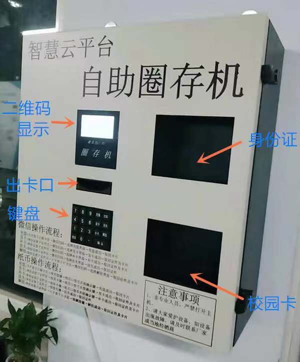 校園壁掛式自助存款機