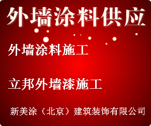 外墻涂料施工，北京外墻涂料施工