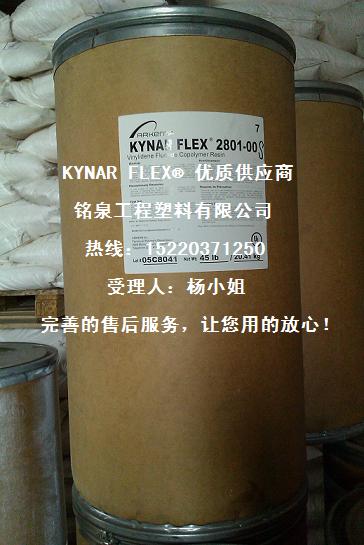 PVDF阿科瑪Kynar Flex® 2822 2850