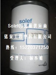 美國(guó)蘇威Solvay Solef®PVDF 21508