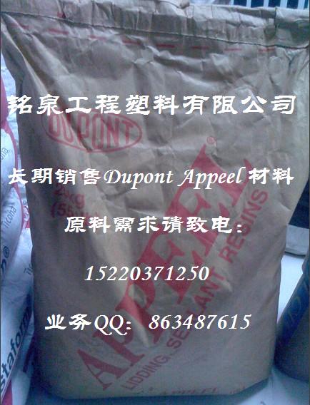 Dupont Appeel® 20D752 吹膜EVA