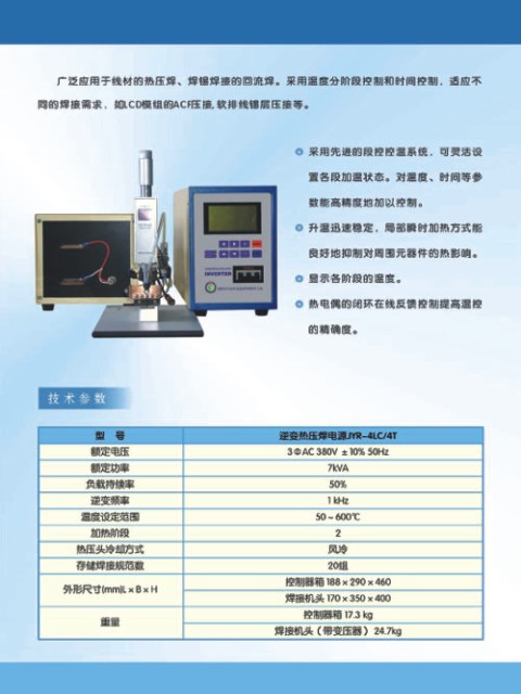 逆變精密熱壓焊接機(jī) HOT BAR