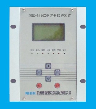 微機(jī)保護(hù)HRS-6410D微機(jī)電容器保護(hù)裝置