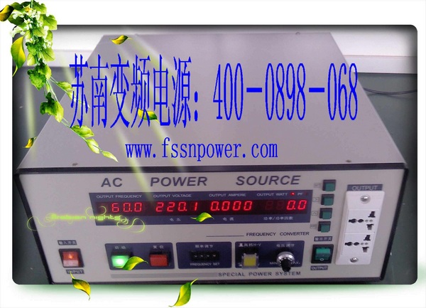 500W變頻電源｜1000W變頻電源｜400－0898－068