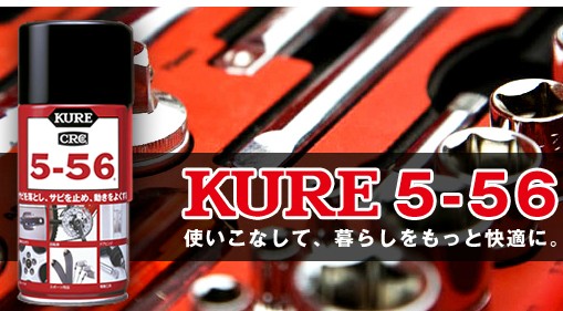 日本吳工業(yè)KURE CRC5-56多用途潤滑劑