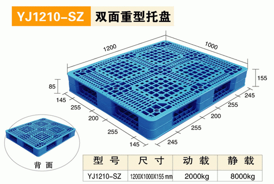 塑料托盤 托盤價(jià)格 塑料托盤廠家 托盤圖片