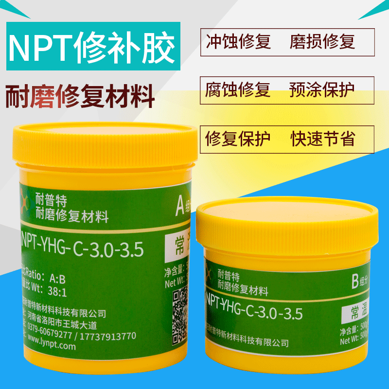 YHG-C-3.0耐磨顆粒膠泵類修復(fù)污水泵抽沙泵耐磨涂層500g