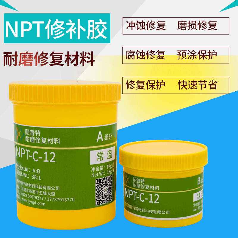 NPT-C-12耐磨顆粒膠渣漿泵砂泵隔膜泵缺陷修補(bǔ)涂層1kg