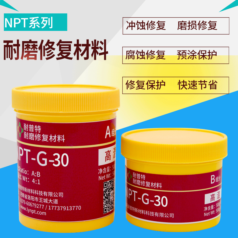 NPT-G-30高溫耐磨防腐顆粒沉降槽脫硅槽脫硫塔煙道耐磨涂層500g