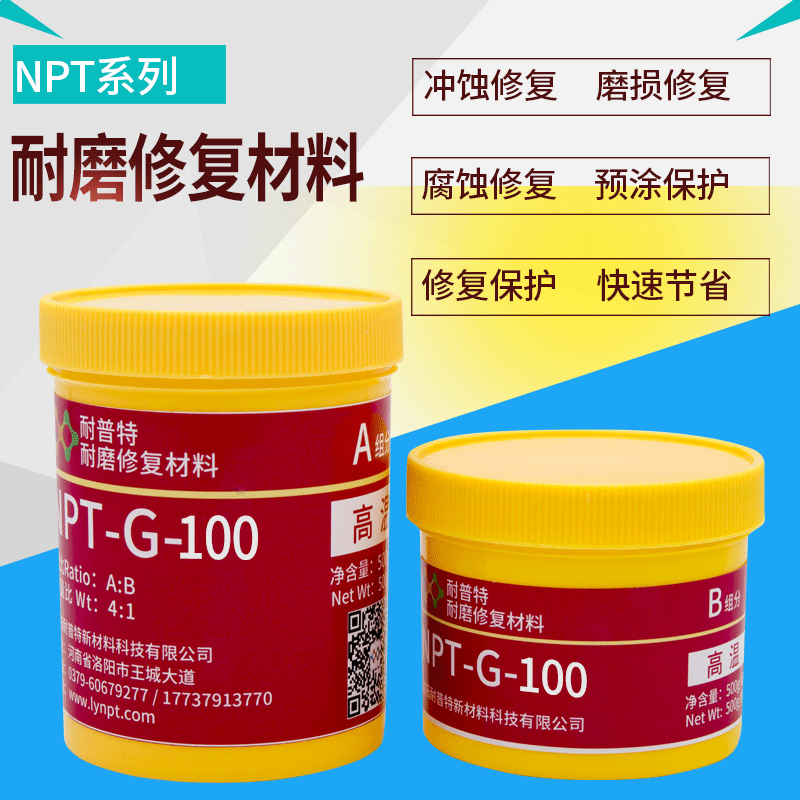 NPT-G-100高溫耐磨防腐顆粒膠修煙道脫硫塔表面修復涂層500g