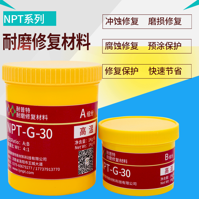 NPT-G-30高溫耐磨防腐顆粒沉降槽脫硅槽脫硫塔煙道耐磨涂層1kg