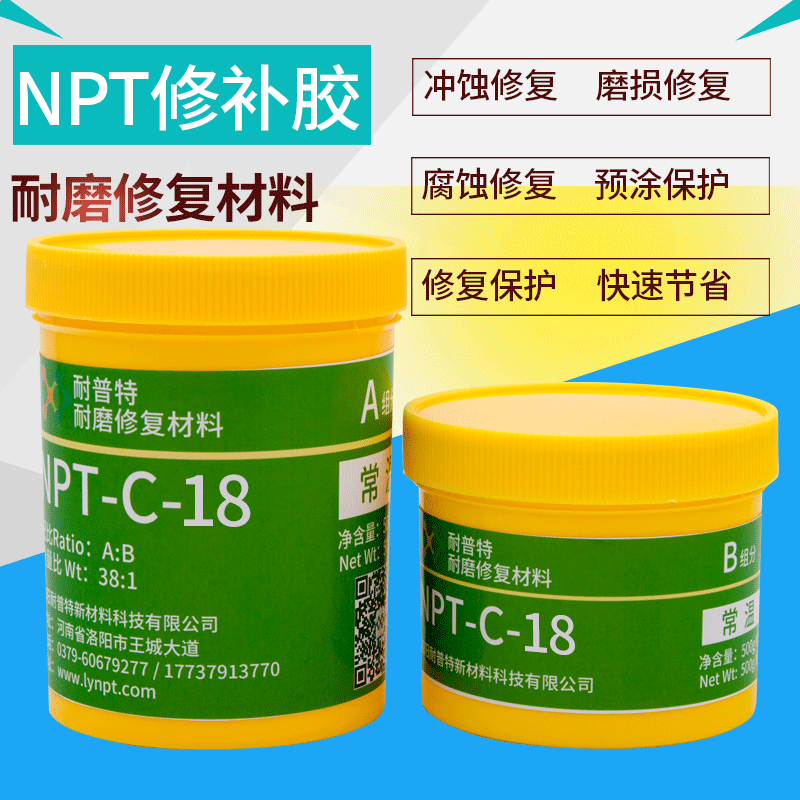 NPT-C-18耐磨顆粒膠分選機管道沉降槽耐酸堿耐磨防腐涂層500g