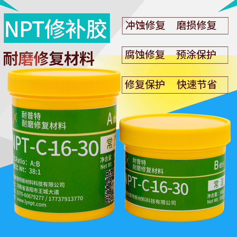 NPT-C-16-30中溫耐磨顆粒膠沉降槽脫硅槽料漿閥修復涂層500g