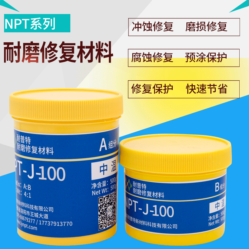 NPT-J-100中溫耐磨顆粒膠表面修復(fù)機封室陶瓷粘接500g